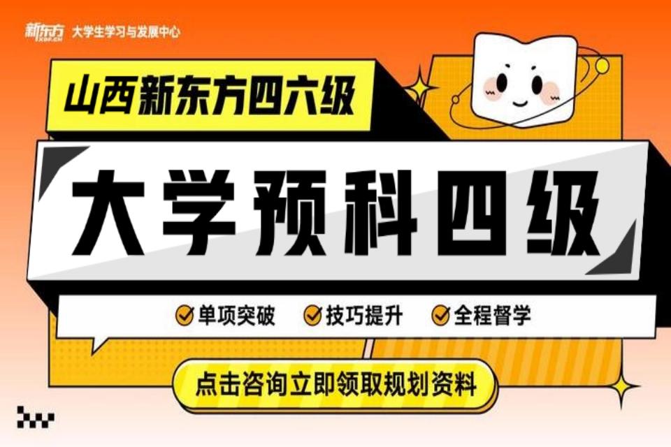 太原大学预科四级考研
