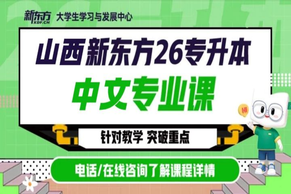 太原26专升本中文专业课