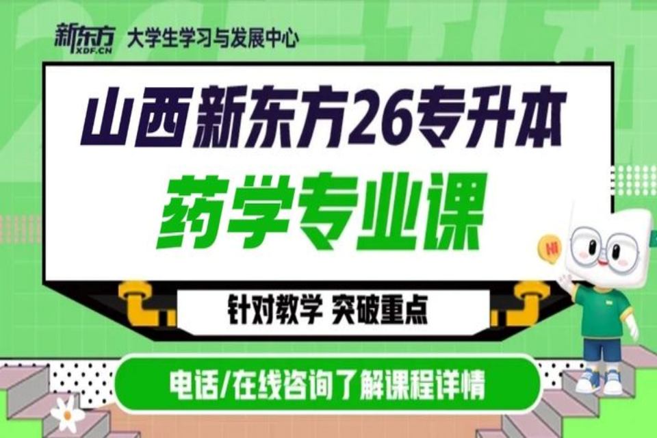 太原药学专升本专业课