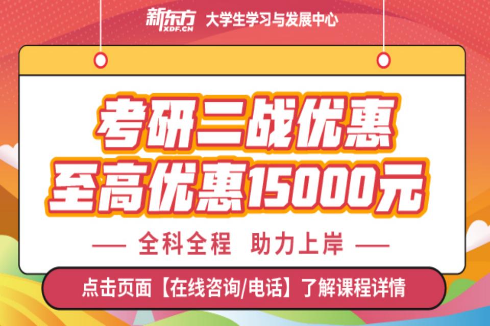 广州考研二战优惠