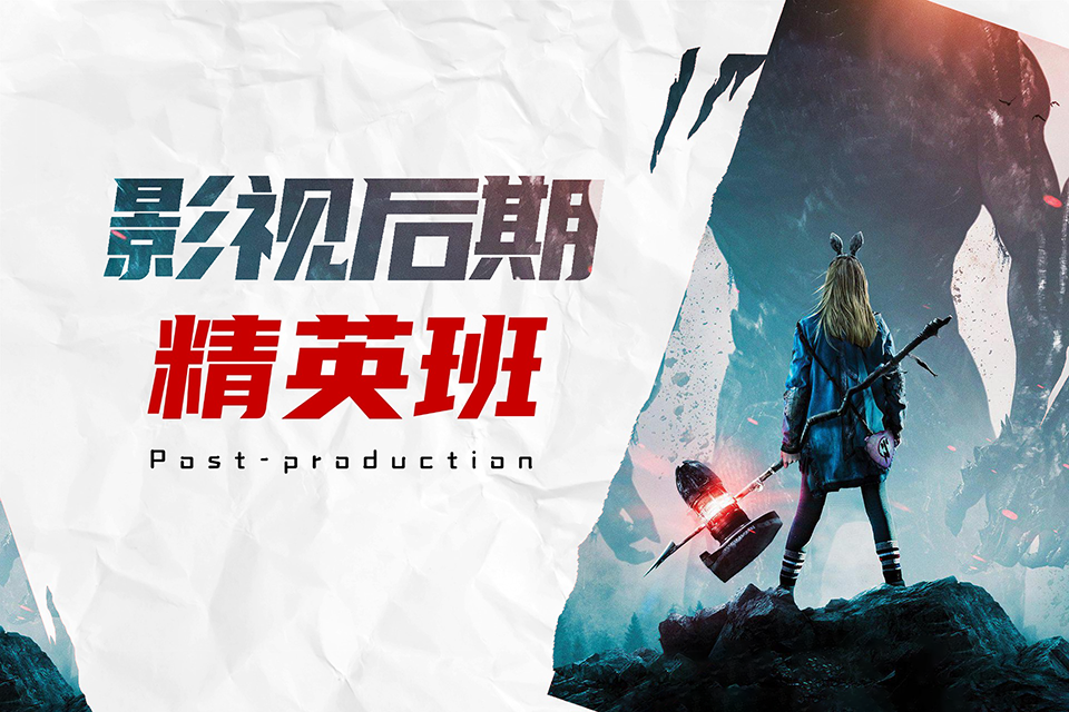 成都影视后期精英班