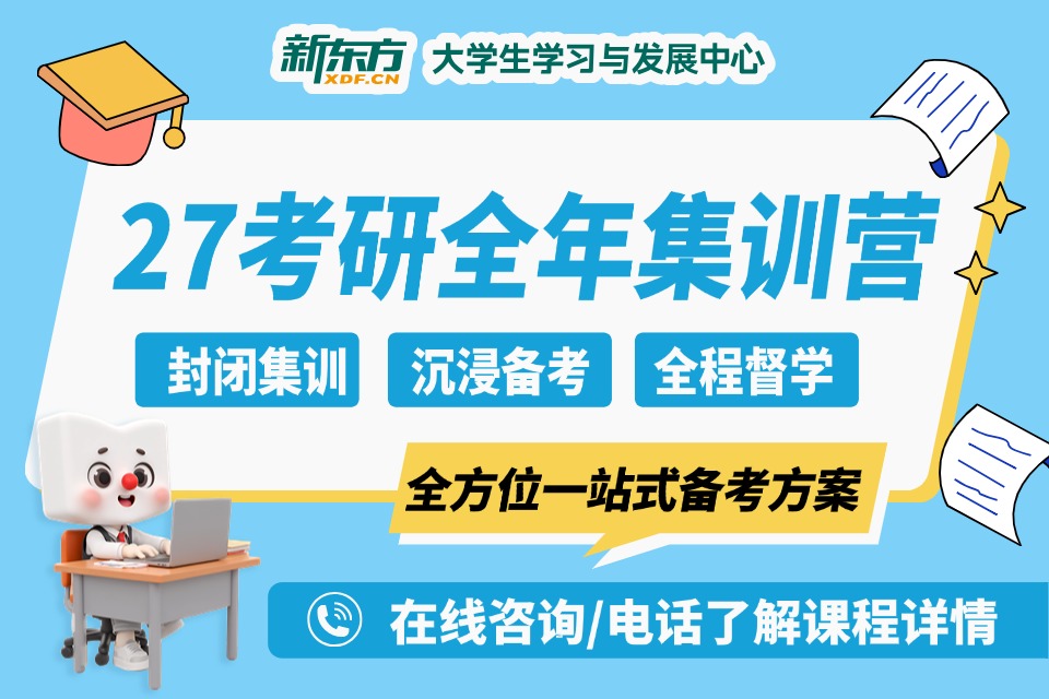 广州27考研全年集训营