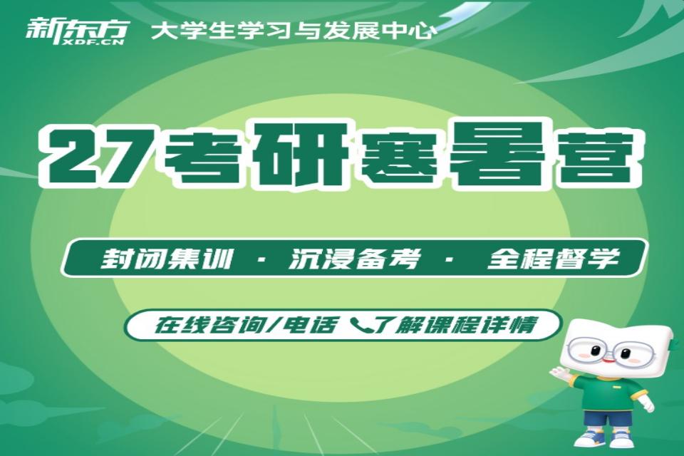 广州27考研寒暑营
