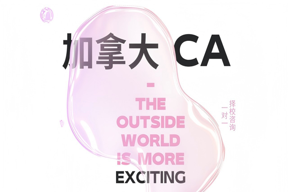 贵阳加拿大留学