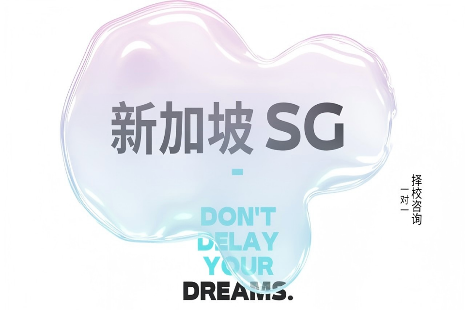 贵阳新加坡留学