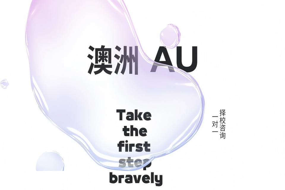 贵阳澳洲澳大利亚留学