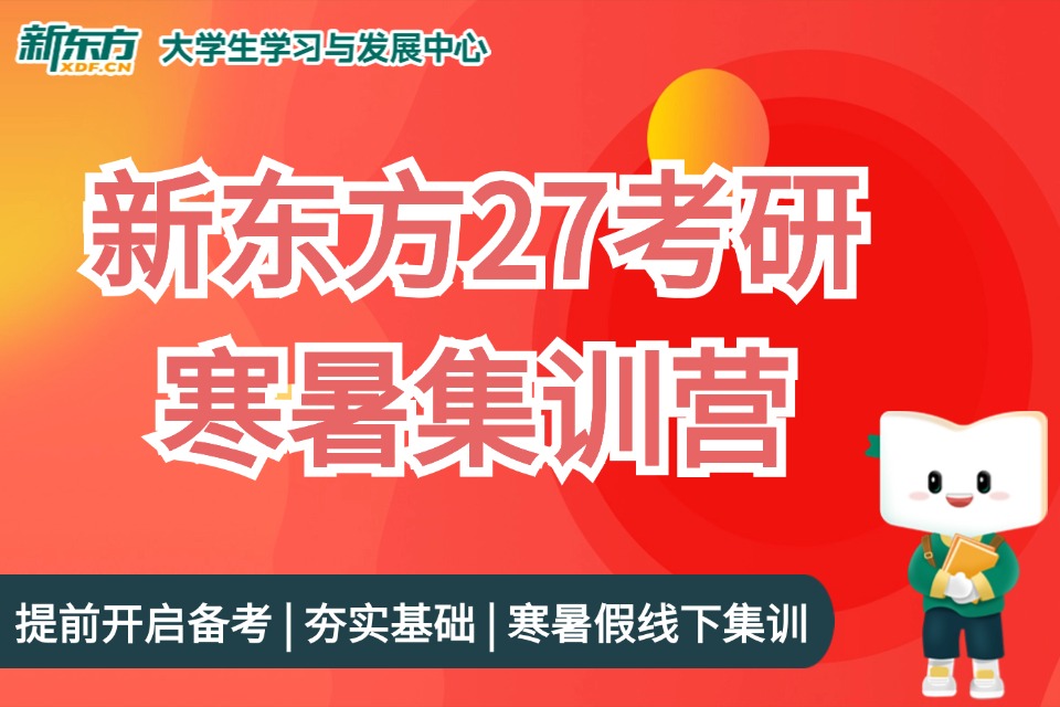 南昌27考研寒暑假集训营