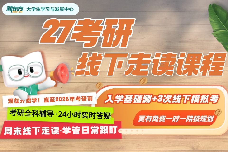 南昌27考研走读课线下班