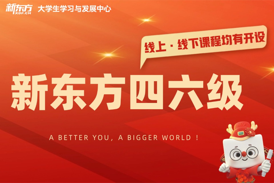 南昌四六级线上线下课程