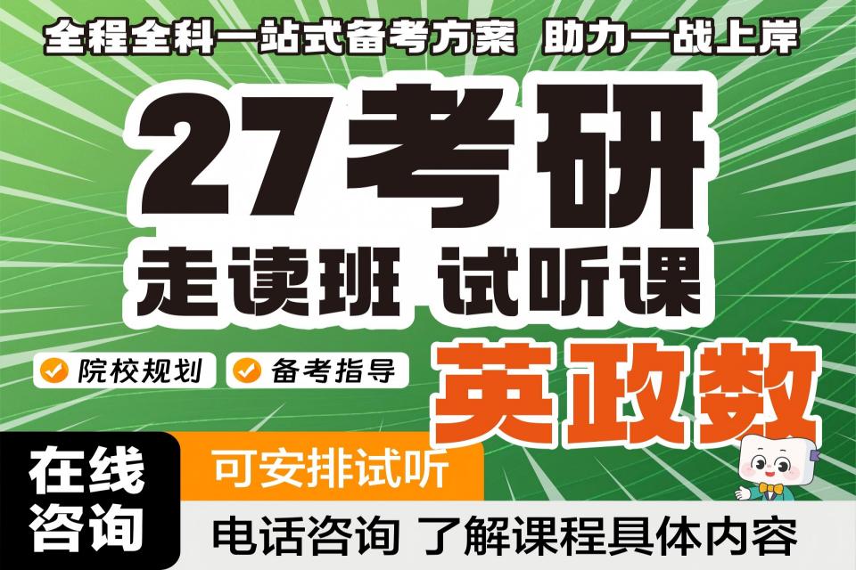 石家庄27考研英政数走读班
