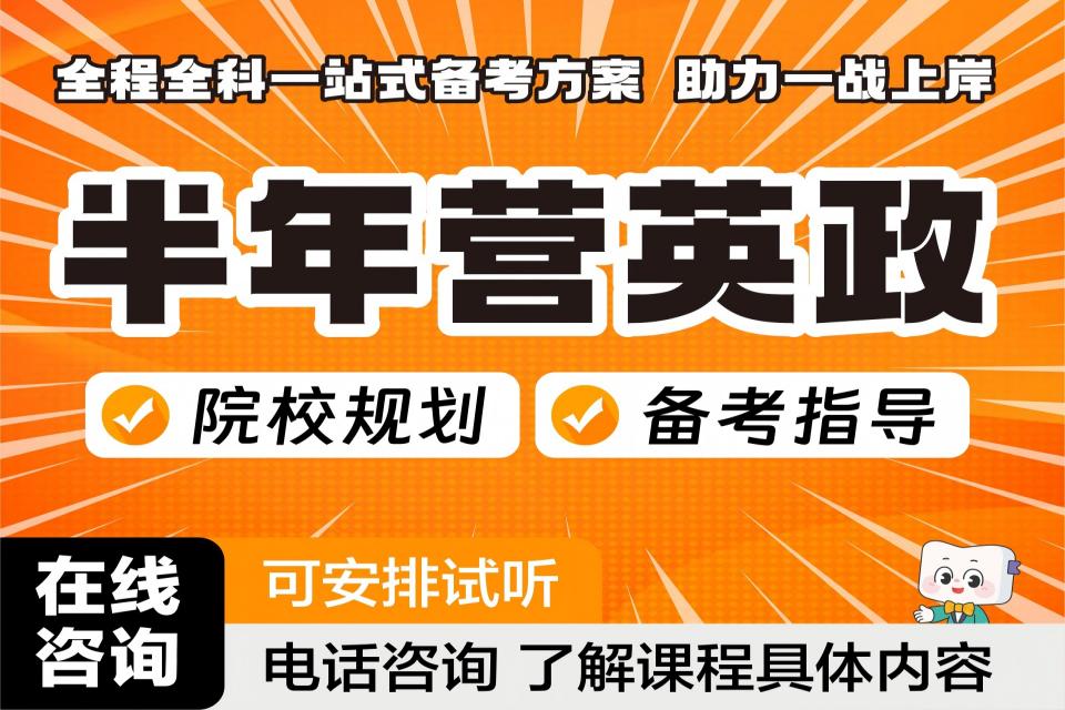 石家庄半年政英数考研班