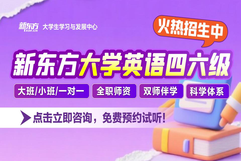 昆明大学英语四六级小班课