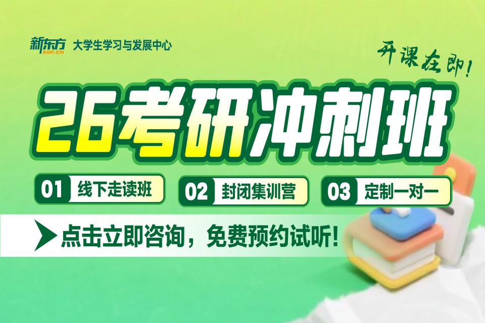 昆明26考研一对一冲刺班