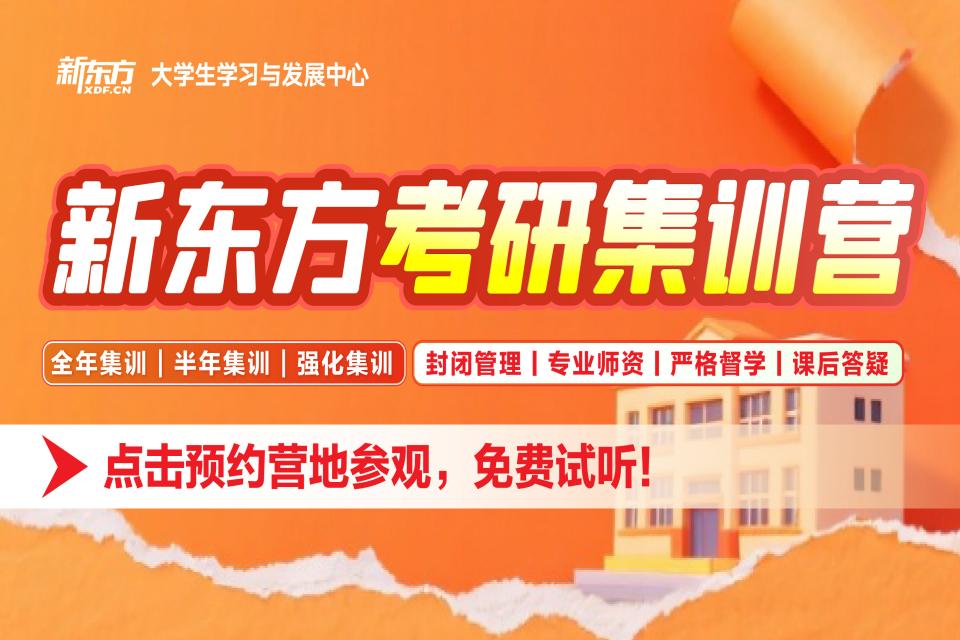 昆明考研强化集训营