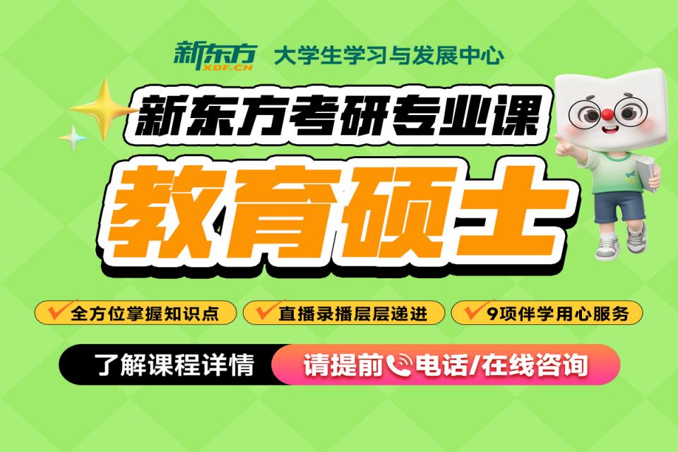 重庆考研网课-教育硕士