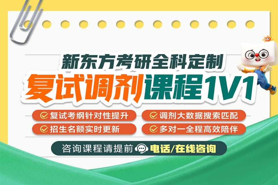 重庆复试调剂课程1v1