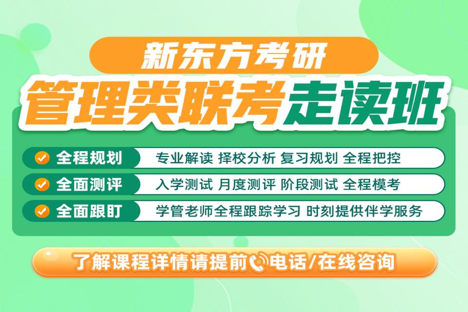 重庆考研管理类联考走读班