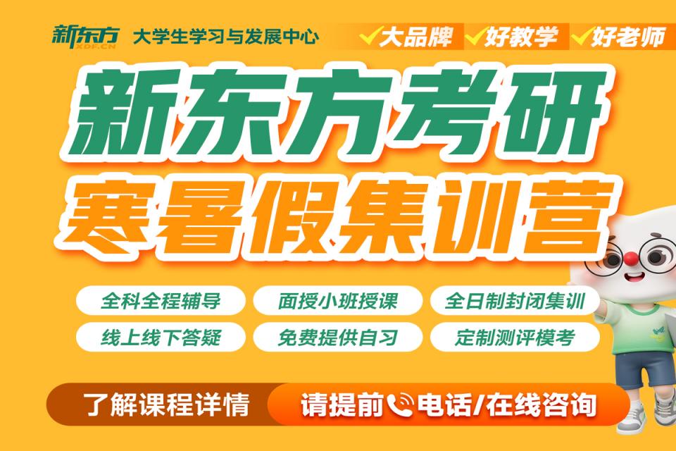 重庆考研寒暑假集训