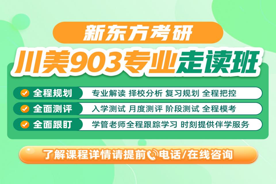 重庆川美903专业走读班