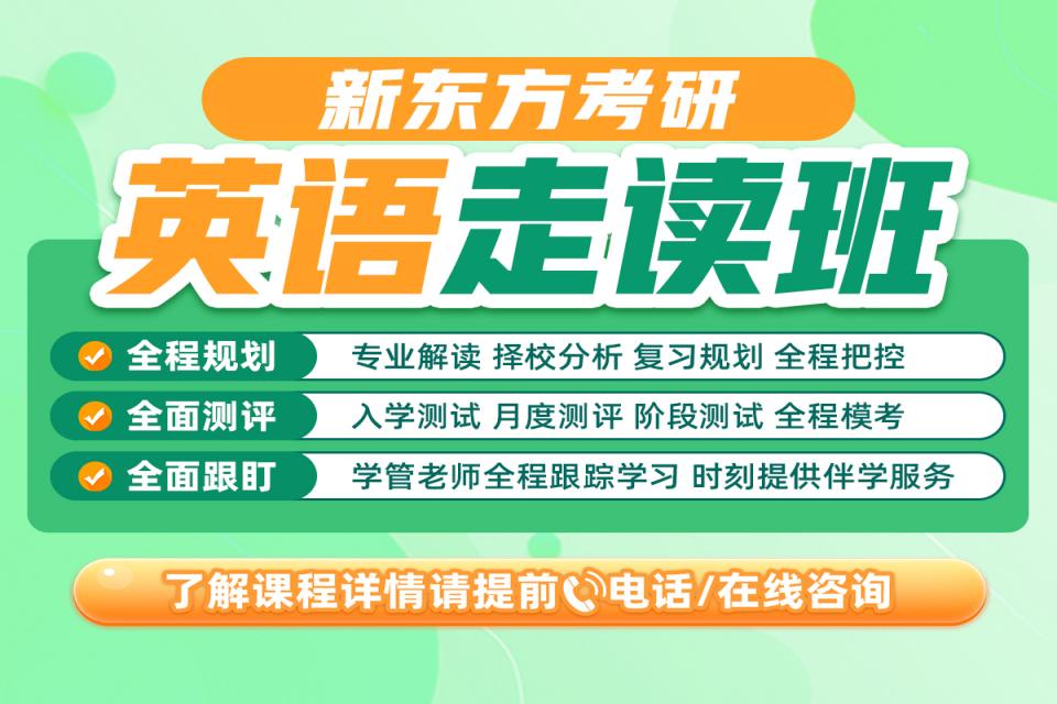 重庆考研英语走读班