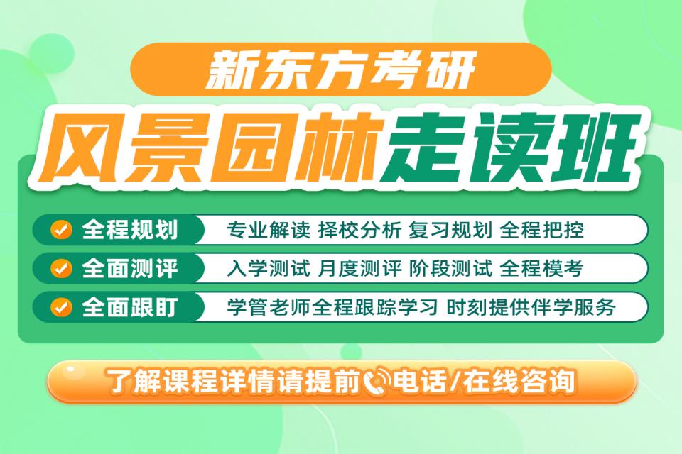 重庆考研风景园林走读班