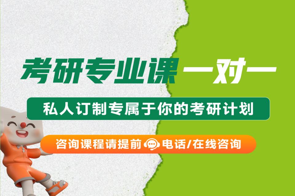重庆考研专业课一对一辅导