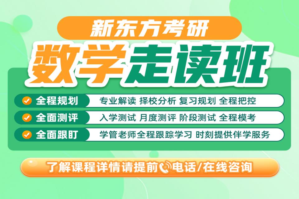 重庆考研数字走读班