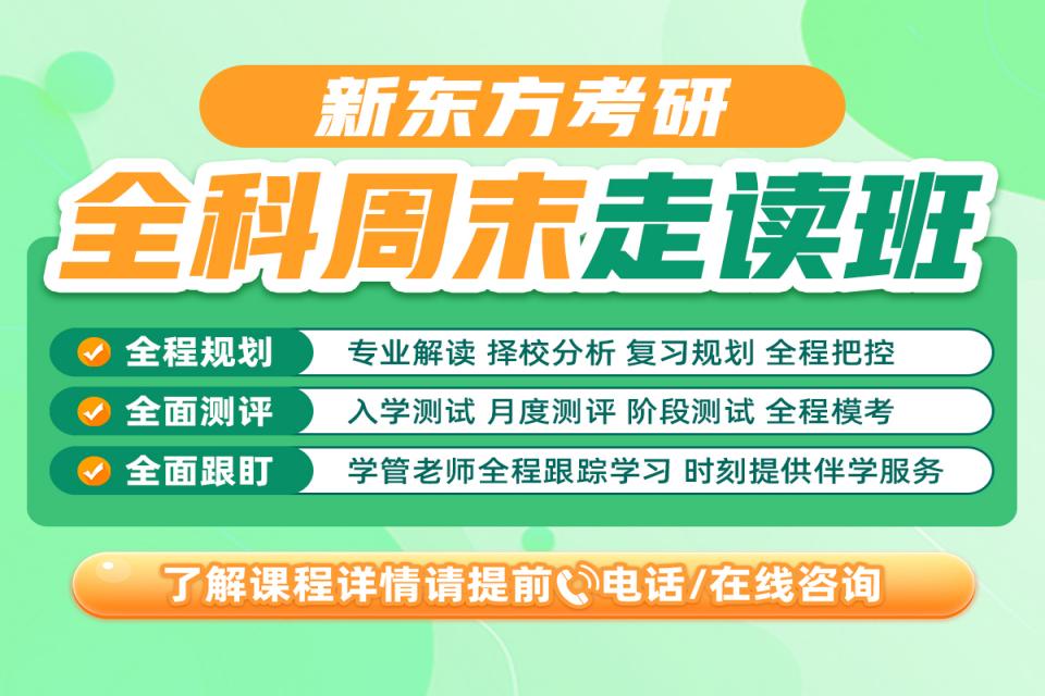 重庆考研全科周末走读班