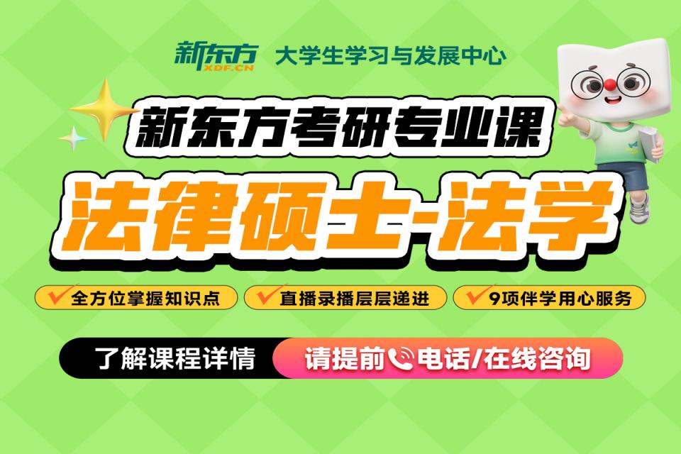 重庆网课-法律硕士-法学
