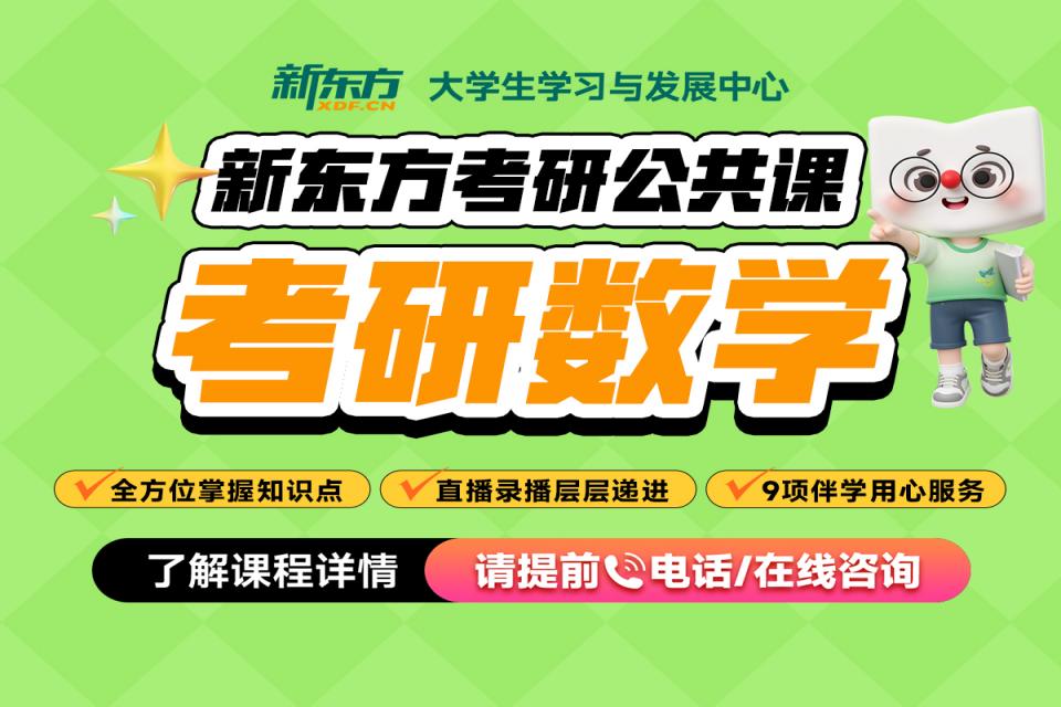 重庆考研网课-数学