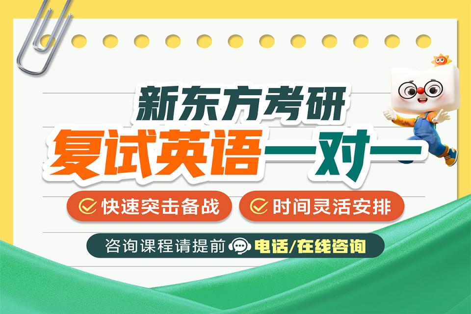 重庆考研复试英语一对一