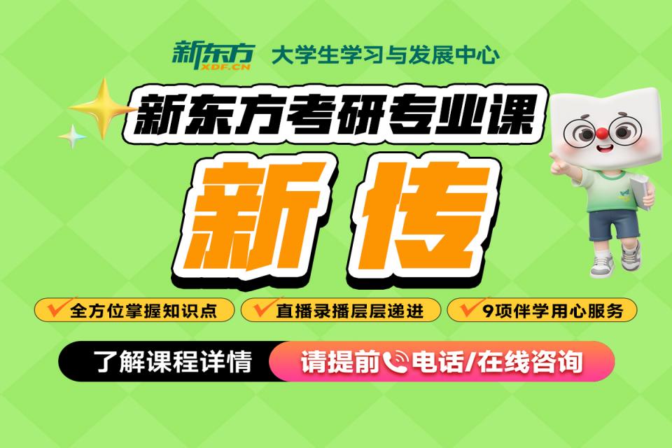 重庆考研网课-新传