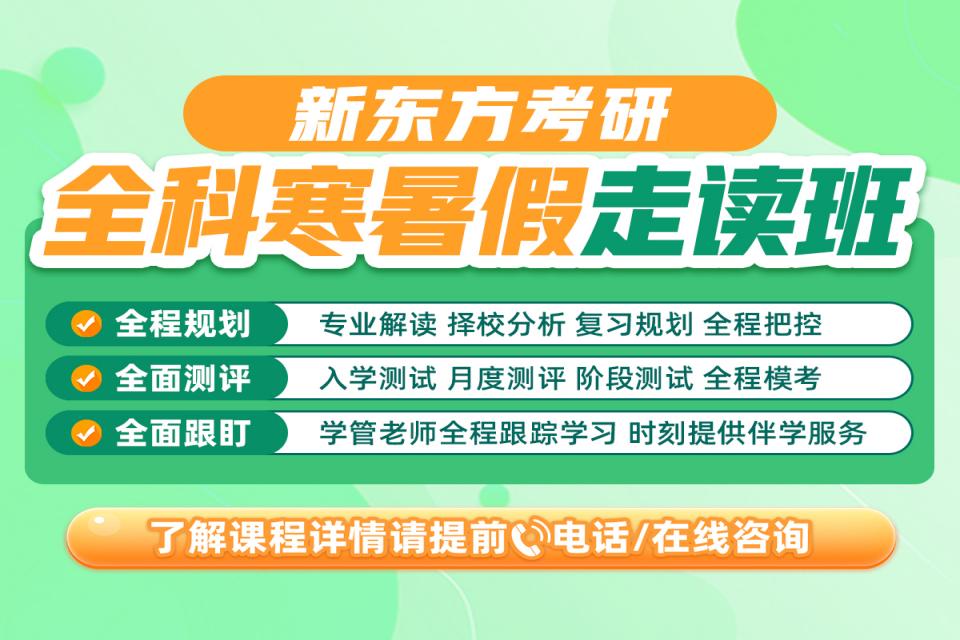 重庆考研全科寒暑假走读班