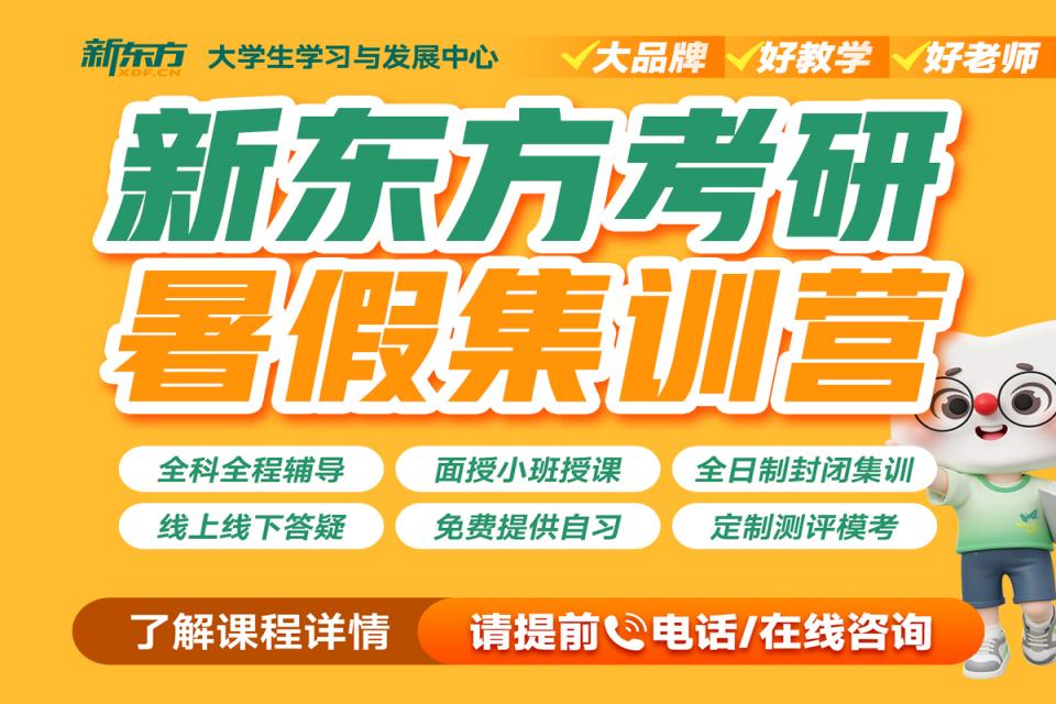 重庆考研暑假集训