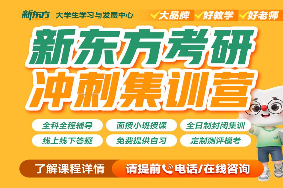 重庆考研冲刺集训