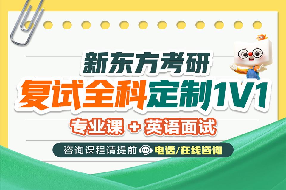 重庆复试全科定制1v1
