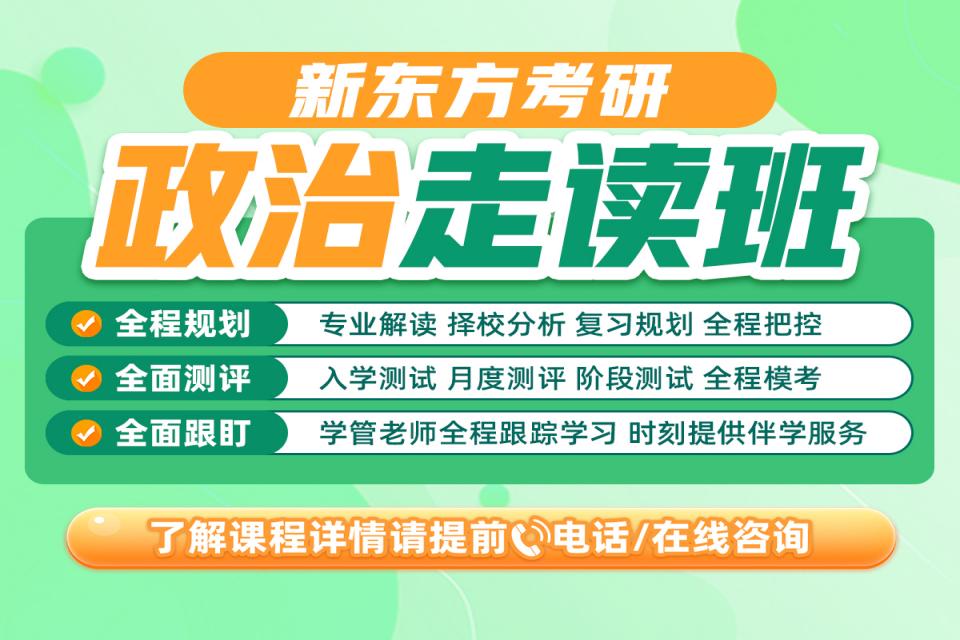 重庆考研政治走读班