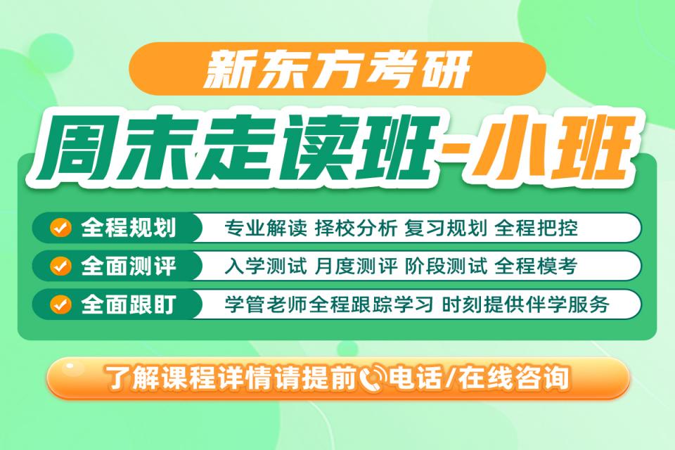 重庆考研周末走读班-小班