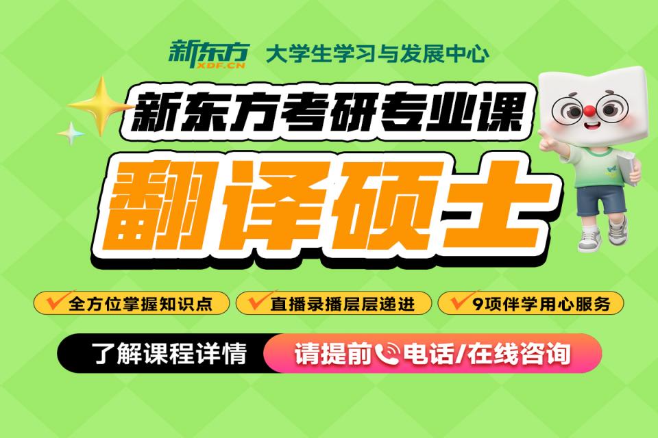 重庆考研网课-翻译硕士