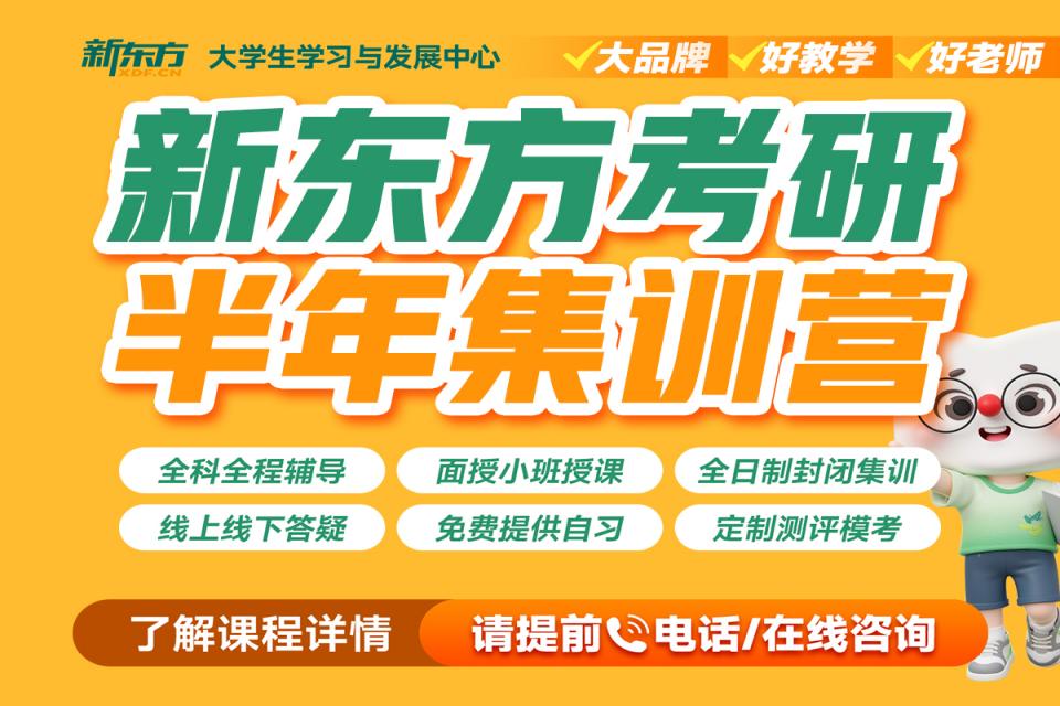 重庆考研半年集训