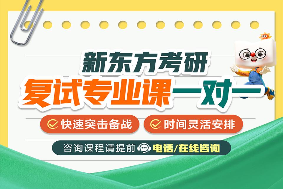 重庆考研复试专业课一对一