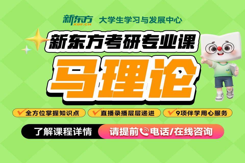 重庆考研网课-马理论