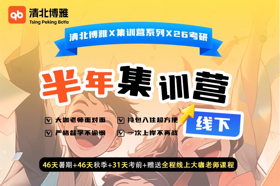 广州考研半年集训营线下课