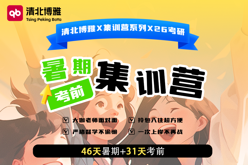 东莞考研暑期考前集训营