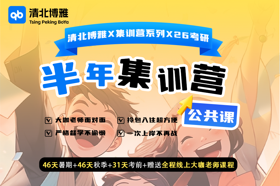 广州26考研半年集训营