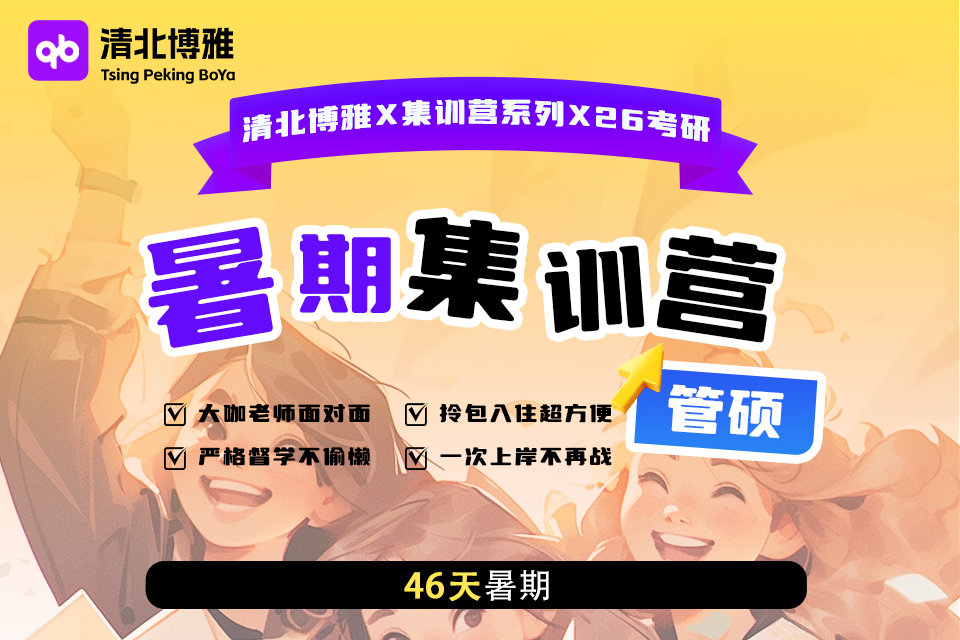 广州26考研暑期集训营