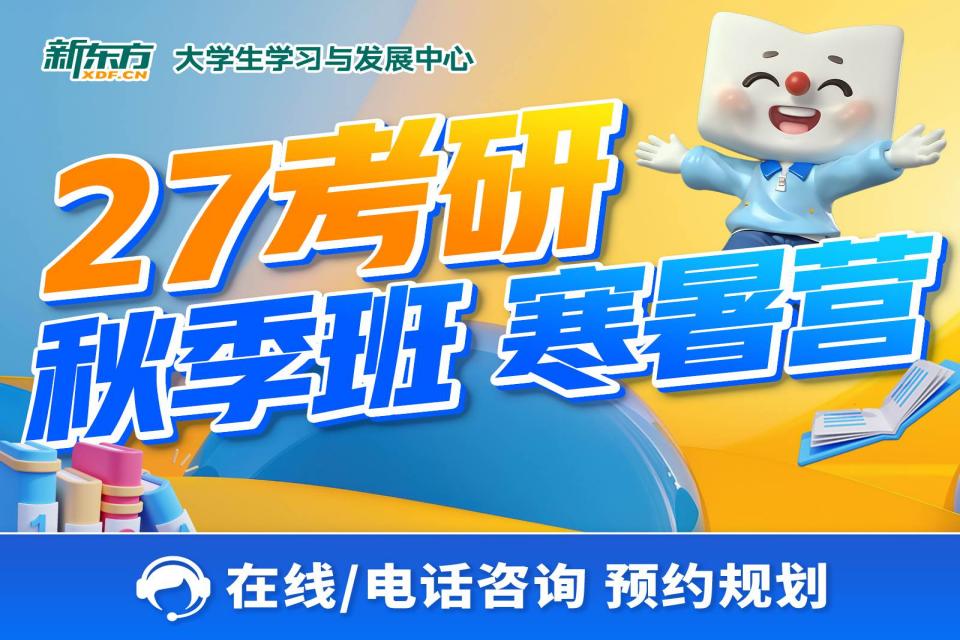 青岛27考研秋季班寒暑营