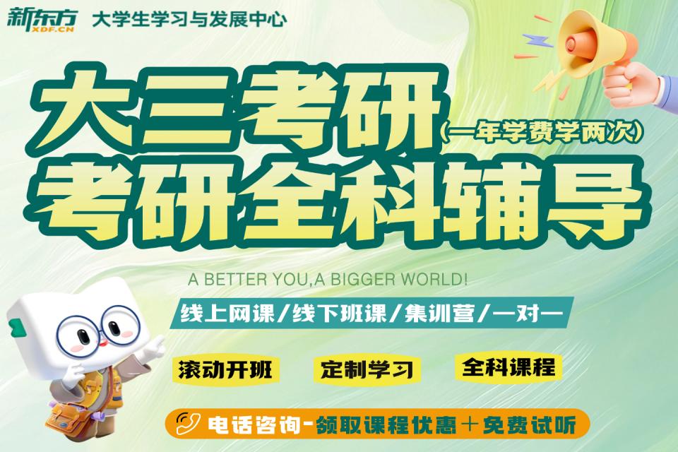 南宁考研全科辅导线下课