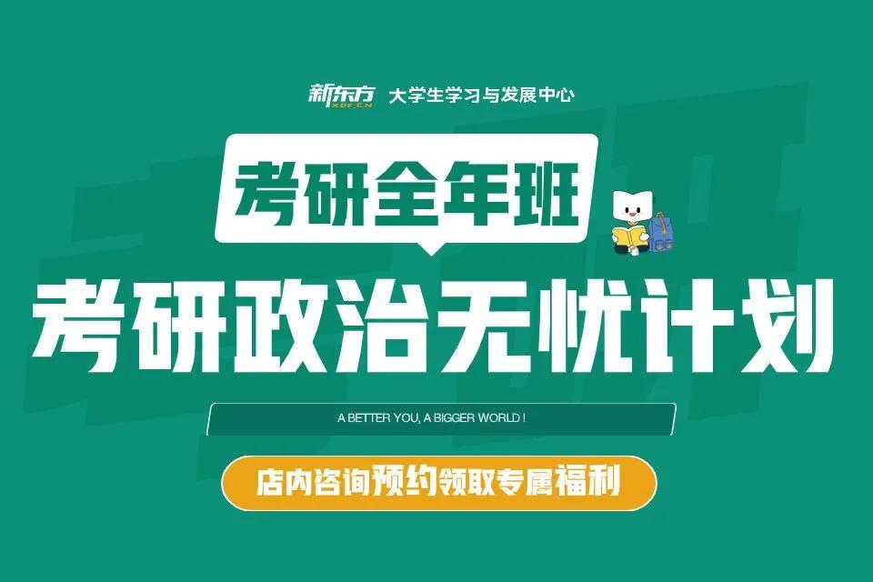 南宁27考研政治无忧计划