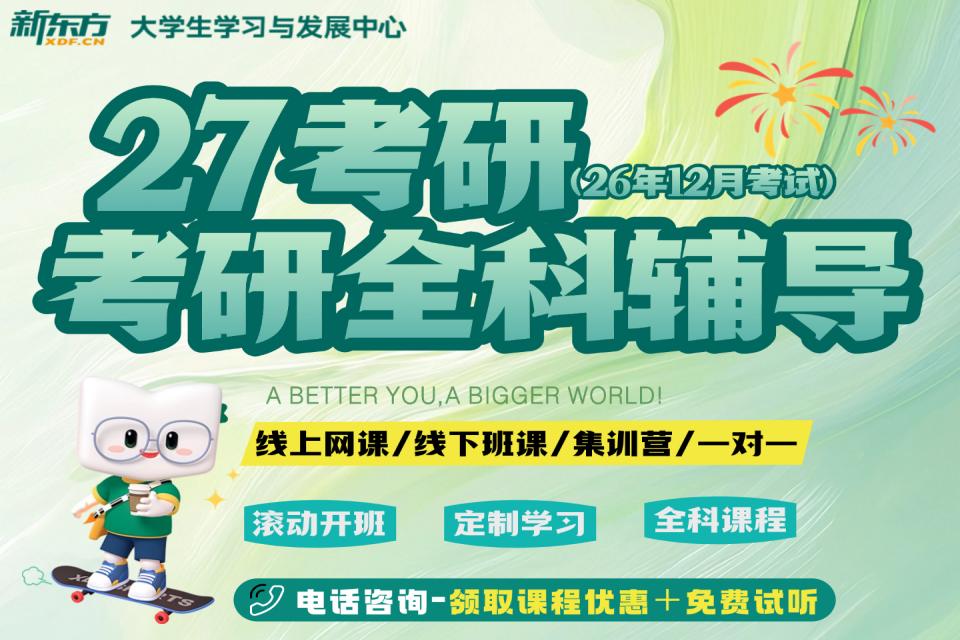 南宁考研全科辅导一对一